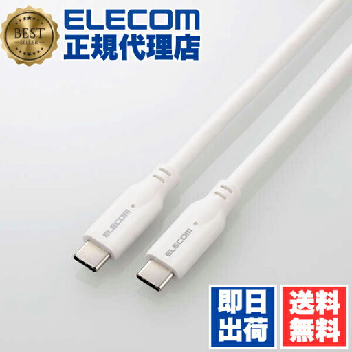 【2個セット】 エレコム MPA-CC1G10WH Type-Cケーブル USB 10Gbpsケーブル Type-C to USB3.1準拠 100W対応 スタンダード 1.0m ホワイト ELECOM 1年保証 配線 ケーブル スマートフォン 送料無料 【2個セット】 エレコム MPA-CC1G10WH Type-Cケーブル USB 10Gbpsケーブル Type-C to USB3.1準拠 100W対応 スタンダード 1.0m ホワイト ELECOM 1年保証 配線 ケーブル スマートフォン 送料無料
