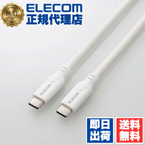 【3個セット】 エレコム MPA-CC1GSM10WH Type-Cケーブル USB 10Gbpsケーブル Type-C to USB3.1準拠 100W対応 シリコンメッシュ 1.0m ホワイト ELECOM 1年保証 配線 ケーブル スマートフォン やわらかい メッシュ シリコン 断線しにくい 送料無料