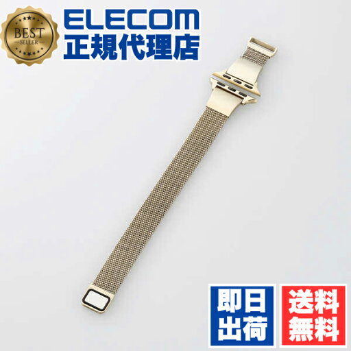 【2個セット】 エレコム AW-41BDSSMJGD Apple Watch 41 40 38mm 用 ミラネーゼバンド スリムタイプ &me アップルウォッチ バンド ミラネーゼ シャンパンゴールド ELECOM ゴールド マグネット スリム ステンレスバンド ステンレス ベルト 送料無料 【2個セット】 エレコム AW-41BDSSMJGD Apple Watch 41 40 38mm 用 ミラネーゼバンド スリムタイプ &me アップルウォッチ バンド ミラネーゼ シャンパンゴールド ELECOM ゴールド マグネット スリム ステンレスバンド ステンレス ベルト 送料無料