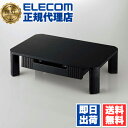 【正規代理店】 エレコム PCA-DPSP4830BK モニタースタンド 引き出し付き 高さ調節可能 収納引き出し付 モニター スタンド ブラック ELECOM...