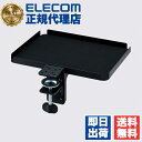 【2個セット】 エレコム PCA-DPST3029BK デスクエクステンダー デスク 拡張 天板約30.4×22.7cm クランプ固定 トレイタイプ 滑り止めクッション付 机 後付け 台 延長 ブラック 送料無料(3)