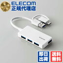 【10個セット】 エレコム U3H-CA4004BWH USB Type-C 変換アダプター付き USB3.0 超薄型ハブ Type-C変換アダプタ付き コンパクト バスパワー 4ポート ホワイト ELECOM 1年保証 超薄型 パソコン ネットワーク機器 送料無料(2)