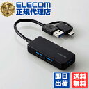 【正規代理店】 エレコム U3H-CAK3005BBK USB Type-C 変換アダプター付き USB3.0 超コンパクトハブ Type-C変換アダプタ付き ...