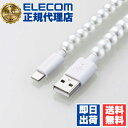 【10個セット】 エレコム MPA-CJAL10PL USB-A to Lightningケーブル コードジュエリー &me ライトニングケーブル 充電ケーブル...