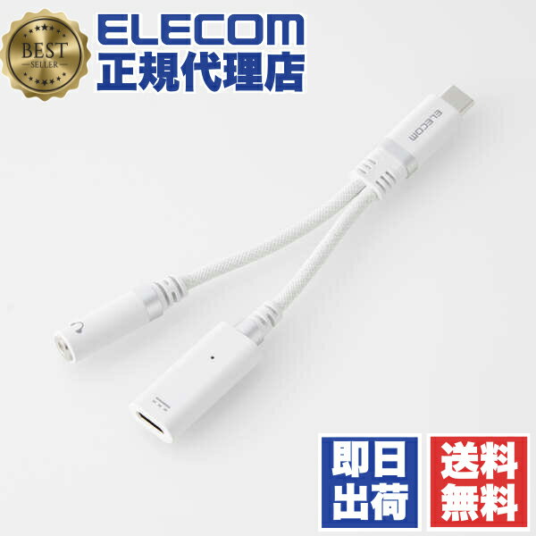 【10個セット】 エレコム MPA-C35DPDSMWH タイプC イヤホンジャック 変換 ( USB-C to 3.5mm ステレオミニジャック ) DAC 搭載 シリコンメッシュ PD対応 USB充電ポート付 通話対応 ホワイト 送料無料