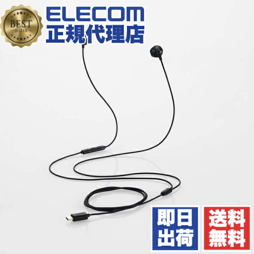 【正規代理店】 エレコム EHP-DF13IMBK Type-C 有線イヤホン 高耐久 デジタル式 USB ヘッドホン インナーイヤー型 有線 イヤホン タイプC セミオープン 14.2mmドライバ ブラック ELECOM セミオープン型 高耐久ケーブル マイク付き インナーイヤー 音量調整 送料無料 【正規代理店】 エレコム EHP-DF13IMBK Type-C 有線イヤホン 高耐久 デジタル式 USB ヘッドホン インナーイヤー型 有線 イヤホン タイプC セミオープン 14.2mmドライバ ブラック ELECOM セミオープン型 高耐久ケーブル マイク付き インナーイヤー 音量調整 送料無料