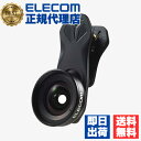 【5個セット】 エレコム P-SLW06BK スマホ 広角レンズ 0.67倍 クリップ式 レンズ マクロレンズ ブラック ELECOM