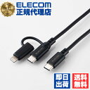 【2個セット】 エレコム MPA-CCLAD15BK 2in1 充電ケーブル ( USB-C to USB-C ケーブル + Lightning 変換プラグ ) 1.5m PD対応 60W 急速充電 【 タイプC / ライトニング ポート搭載 等対応 】 ブラック ELECOM 送料無料(2)