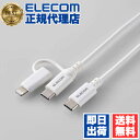 【10個セット】 エレコム MPA-CCLAD15WH 2in1 充電ケーブル ( USB-C to USB-C ケーブル + Lightning 変換プラグ ...