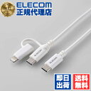 【10個セット】 エレコム MPA-CCLAD20WH 2in1 充電ケーブル ( USB-C to USB-C ケーブル + Lightning 変換プラグ ...