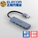 【2個セット】 エレコム U3H-H040NV USB ハブ USB3.2 Gen1 ( USB-A ×4 ) バスパワー コンパクト 薄型 【 USBポート 搭載 Windows 11 10 Mac PC MacBook Surface 等対応 】 ケーブル長10cm ネイビー(2)