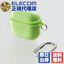 【3個セット】 エレコム AVA-AP06AIR2GN AirPods 4 ケース 用 ソフト カバー 【 ワイヤレス / MagSafe 充電対応 】 衝撃吸...