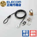 【3個セット】 エレコム ESL-23D セキュリティロック ワイヤー ( 1.7m / 径4mm ) ディンプル南京錠 送料無料
