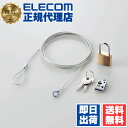 【10個セット】 エレコム ESL-3 ノートPC & マウス セキュリティロック 送料無料