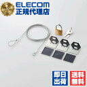 【3個セット】 エレコム ESL-6 セキュリティロック ワイヤー ( 1.7m / 径2.2mm ) 南京錠 3台用 セキュリティロックキット 送料無料