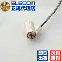 【5個セット】 エレコム ESL-7C セキュリティロック ワイヤー ( 1.7m / 径4mm ) シリンダ 送料無料