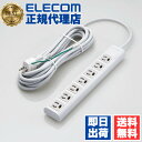 【5個セット】 エレコム T-ECOY055NDA 電源タップ 5m コンセント 延長コード タップ EURoHS指令準雷ガード機能付抜け止めタップ 7個口 ELECOM 配線 ホワイト オフィス用タップ マグネット マグネット付 グレー 業務用 抜け止め 抜け止めタップ 送料無料