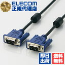 【2個セット】エレコム CAC-20BK ディスプレイケーブル D-sub15ピン VGA-VGA スリム 2m ブラック D-Sub15ピン ( ミニ ) ケーブル 送料無料