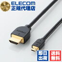 【3個セット】 エレコム CAC-HD14EU15BK ディスプレイケーブル ケーブル モニター ディスプレイ HDMIケーブル HDMI PC向けイーサネット対応HIGH SPEED HDMI-Microケーブル 1.5m ELECOM 配線 デジカメ イーサネット対応 イーサネット カラー ブラック 送料無料(2)