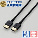【正規代理店】 エレコム CAC-HD14EY20BK ディスプレイケーブル ケーブル モニター ディスプレイ HIGH SPEED HDMIケーブル HDMI (やわらか) 2m ELECOM 配線 やわらかタイプ やわらか 小型コネクタ イーサネット対応 イーサネット カラー 金メッキ 送料無料