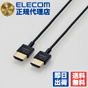 【正規代理店】 エレコム CAC-HD14US15BK ディスプレイケーブル ケーブル モニター ディスプレイ HIGH SPEED HDMIケーブル HDMI...