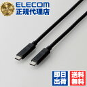 【正規代理店】 エレコム MPA-CC13A10NBK USB Type-Cケーブル C-C USB3.1(Gen1)ケーブル PD(USB PowerDeli...