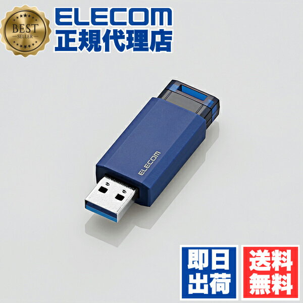 【2個セット】エレコム MF-PKU3032GBU USBメモリ USB3.1(Gen1)対応 ノック式 USB メモリ USBメモリー フラッシュメモリー 32GB ブルー Windows11 対応 1年保証 送料無料