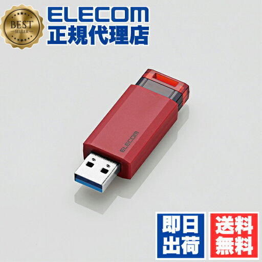 【2個セット】エレコム MF-PKU3032GRD USBメモリ USB3.1(Gen1) ノック式 32GB オートリターン機能 1年保証 レッド 送料無料 【2個セット】エレコム MF-PKU3032GRD USBメモリ USB3.1(Gen1) ノック式 32GB オートリターン機能 1年保証 レッド 送料無料