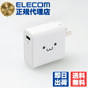 【5個セット】 エレコム MPA-ACUQ01WF AC充電器 激速充電 Quick Charge 3.0規格対応 最大3A出力 USBポート×1 ホワイトフェ...