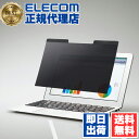 【10個セット】 エレコム EF-PFM125W 12.5 Wインチ(16:9) のぞき見防止 フィルター パソコン マグネットタイプ ブルーライトカット EL...