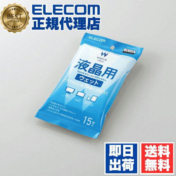 【正規代理店】 エレコム WC-DP15PN4 液晶用 ウェットクリーニングティッシュ ウェット ク ...