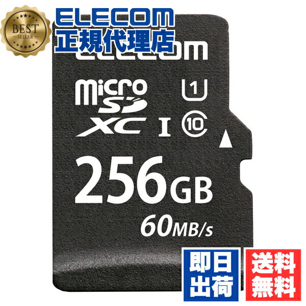 【10個セット】 エレコム MF-MS256GU11LRA MicroSDXCカード / UHS-I U1 60MB / s 256GB 送料無料
