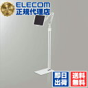 【10個セット】 エレコム TB-DSZARMFWH タブレット 用 スタンド Zアーム型 床置式スタンド ホワイト ELECOM 床置き タブレット用スタンド タブレットスタンド 携帯電話 家電 スマートフォン タブレット用 スマホ フレキシブルアーム 送料無料(2)