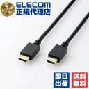 【正規代理店】 エレコム CAC-HDP30BK HDMI ケーブル スタンダード 3.0m Premium HDMIケーブル (スタンダード) ブラック ELECOM ノイズ耐性 プレミアム イーサネット対応 高速 送料無料