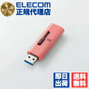 【5個セット】 エレコム MF-SLU3128GRD USBメモリー スライド式 USB3.2(Gen1)メモリ USB3.2 Gen1 約10g 128GB レッド Windows11 対応 ELECOM 1年保証 ストラップホール付 スライド 記録メディア メモリ 高速データ転送 テープ ストラップホール付き 送料無料(2)