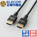 【10個セット】 エレコム DH-HD21ES20BK HDMIケーブル イーサネット対応ウルトラハイスピード HDMI ケーブル スリム 8K 4K HDMI2.1 2.0m ブラック ELECOM 配線 高速伝送 パソコン 超高速 イーサネット対応 パソコン周辺機器 ウルトラハイスピード 送料無料(2)