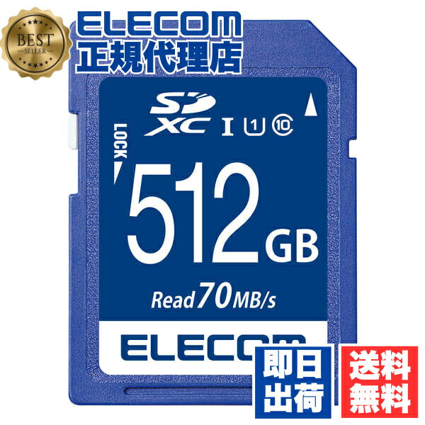 【10個セット】 エレコム MF-FS512GU11R SDXCカード データ復旧サービス付 Class10 UHS-I U1 70MB SDカード 512GB...