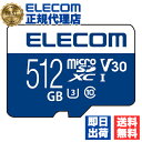 【正規代理店】 エレコム MF-MS512GU13V3R microSDXCメモリカード(UHS-I対応) MicroSDXCカード データ復旧サービス付 ビデオスピードクラス対応 UHS-I U3 80MB s 512GB ELECOM 動画 データ復旧 フラッシュメモリー 記録メディア パソコン 送料無料(2)