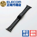 【2個セット】 エレコム AW-44BDCE3BK Apple Watch 45 44 42 mm用 セラミックバンド アップルウォッチ 42mm Series...