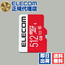 【10個セット】 エレコム GM-MFMS512G microSDカード NINTENDO SWITCH(TM)検証済み 512GB microSDXCカード ...