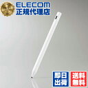 【5個セット】 エレコム P-TPACST03WH 充電式 アクティブ タッチペン 汎用 磁気吸着 リチウム充電式 スタイラスペン USB-C充電 ペン先交換可...