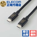 【正規代理店】 エレコム USB4-CCPE10NBK USB4ケーブル 認証品 USB Type-C(TM) to C-Cタイプ Power Delivery対応 240W 1.0m ブラック ELECOM 配線 ケーブル 携帯電話 スマートフォン 環境配慮 充電 高速データ転送 超急速充電 送料無料(2)