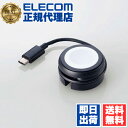 【10個セット】 エレコム MPA-AWMCQBK Apple Watch 磁気充電ケーブル 高速充電巻き取りタイプ USB Type-C アップルウォッチ磁気 充電 ケーブル 高速充電対応 ブラック ELECOM 1年保証 配線 巻き取りタイプ 持ち運び 充電器 巻取り 巻取タイプ 巻き取り 送料無料(2)