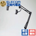 【10個セット】 エレコム TB-DSZARM2BK スタンド スマートフォン タブレット用 ダブル フレキシブルアームスタンド 2台設置可能 Zアーム型スタン...