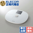 【2個セット】 エレコム HCS-WFS03WH エクリア 体組成計 ...(4)