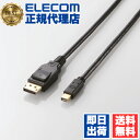 【3個セット】 エレコム CAC-DPM1215BK ディスプレイケーブル ケーブル モニター ディスプレイ miniDisplayPort(Ver1.2a)ケーブル ディスプレイポート 1.5m ELECOM 配線 映像変換ケーブル カラー ブラック ディスプレイ出力 送料無料(2)