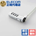 【2個セット】 エレコム ESL-37I 小型セキュリティワイヤーロック ELECOM ダイヤル式 セキュリティ 防止 標準スロット対応 防犯 盗難防止ワイヤー...
