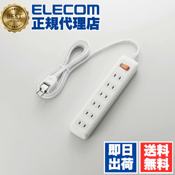 【正規代理店】 エレコム T-K3A-2625WH 電源タップ 2.5m コンセント 延長コード タップ コンセントタッ..