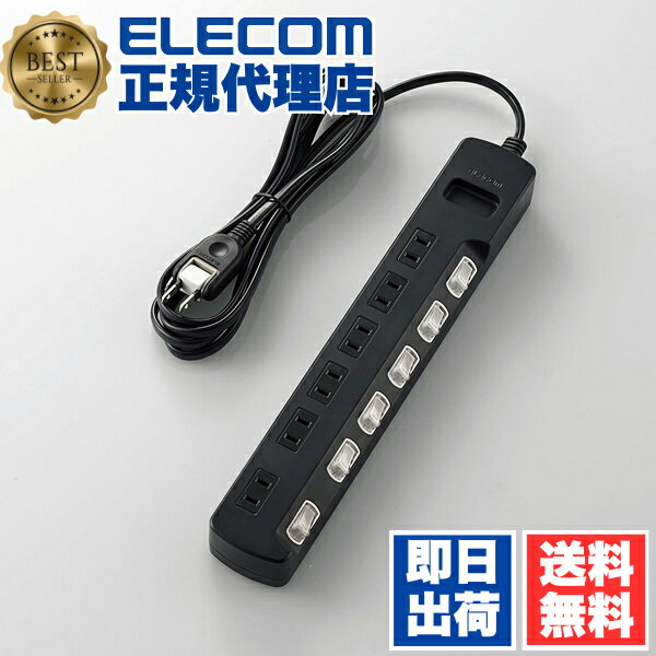 【正規代理店】 エレコム T-K5A-2625BK 電源タップ 2.5m コンセント 延長コード タップ コンセントタップ 個別 スイッチ 付 雷ガード 6個口 ブラック ELECOM 配線 サーバー用電源タップ 個別スイッチ サーバー スイングプラグ コード 個別スイッチ付 送料無料
