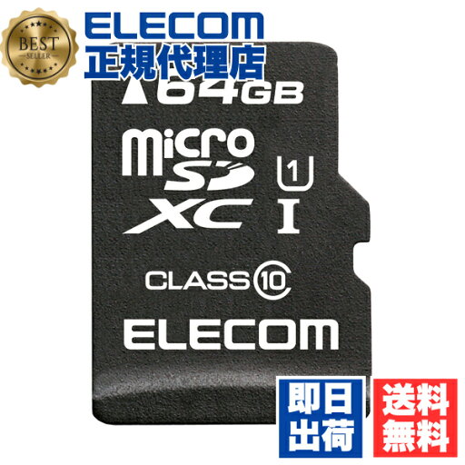 【3個セット】 エレコム MF-MSD064GC10R microSDカード microSDXC データ復旧サービス付 Class10 64GB ELECOM データ復旧 記録メディア カード データ復旧サービス スマホ 防水仕様 テープ タブレット 送料無料 【3個セット】 エレコム MF-MSD064GC10R microSDカード microSDXC データ復旧サービス付 Class10 64GB ELECOM データ復旧 記録メディア カード データ復旧サービス スマホ 防水仕様 テープ タブレット 送料無料